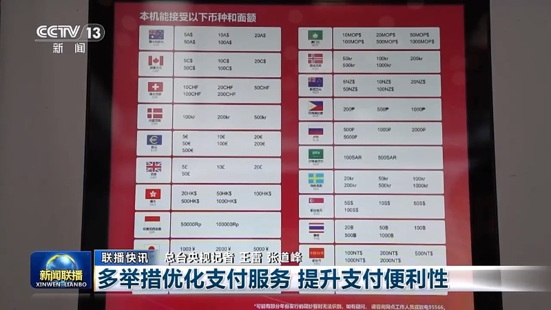 多举措优化支付服务 提升支付便利性